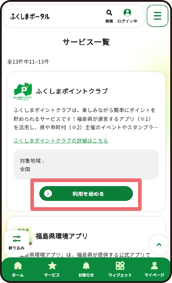 会員登録2