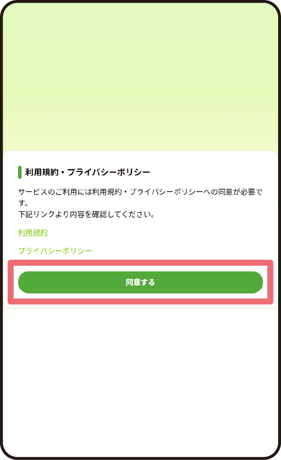 会員登録4
