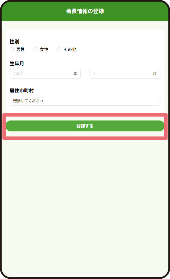 会員登録5
