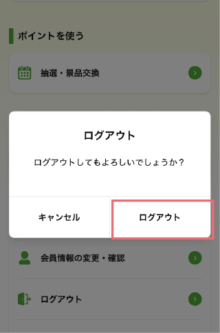 ログアウト