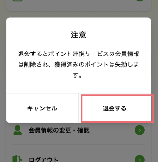 退会